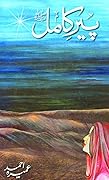 Peer-e-Kamil/پیر کامل 