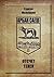 Отсчет теней: Арбан Саеш. Книга вторая (Russian Edition)