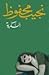 السكرية by Naguib Mahfouz