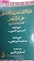 شرح الأنصاري وعبد العليم على أم البراهين