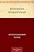 Женевьева Брабантская (Russian Edition)