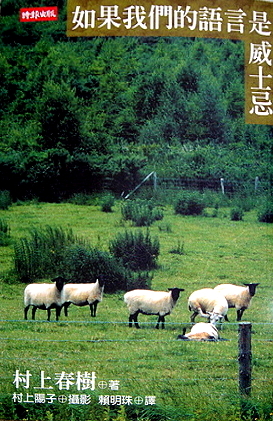 如果我們的語言是威士忌