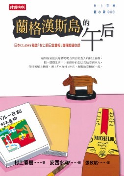 蘭格漢斯島的午後 (Paperback)