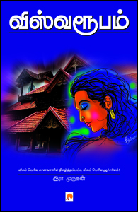 Viswaroopam
