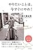やりたいことは、今すぐにやれ！ (Japanese Edition)