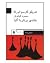 خانه‌ی برناردا آلبا