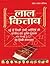 Lal Kitab (Hindi)