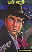 दिलेर मुजरिम [Diler Mujrim]