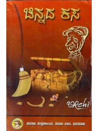 ಚಿನ್ನದ ಕಸ