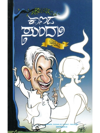 ಕಾಣದ ಸುಂದರಿ