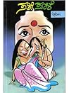 ಸತೀ ಸೂಳೆ