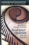 Гештальт-терапия ...