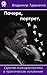 Почерк, портрет, характер. Скрытая психодиагностика в практическом изложении
