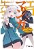 エロマンガ先生(4) エロマンガ先生VSエロマンガ先生G