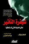 شيفرة التأثير : ع...