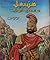 هنيبعل القائد العربى فاتح روما, #20 by محمد فتحي صبري