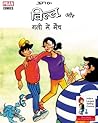 BILLOO AND GALI KA MATCH: BILLOO (3) BILLOO AND GALI KA MATCH: BILLOO (3)