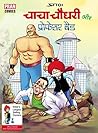CHACHA CHAUDHARY AND PROF BAD by Pran Kumar Sharma