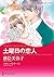 土曜日の恋人