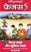 (FAMOUS FIVE AUR KHUFIA RASTA) (Hindi Edition)