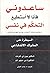 ساعدوني فأنا لا أستطيع التح...