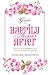 Happily Inner After by Deidre Madsen