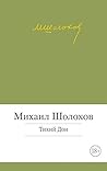 Тихий Дон