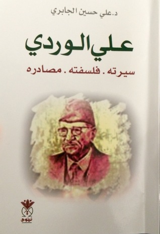 العلامة علي الوردي