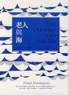 老人與海