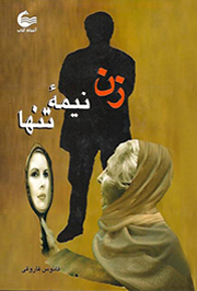 Woman, the Lonely Half