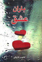 The Rain of Love