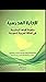 الإدارة المدرسية وتعبئة وقو...