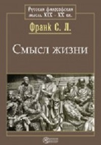 Смысл жизни (Paperback)