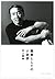職業としての小説家 by Haruki Murakami
