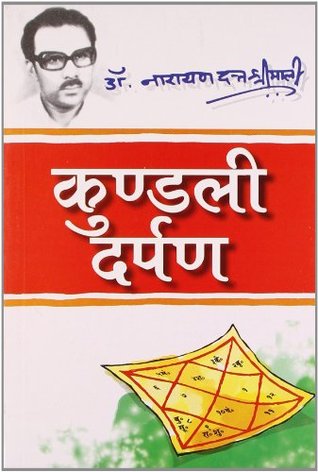 (Kundali Darpan) (Hindi Edition)