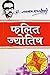 (Falit Jyotish) (Hindi Edition)