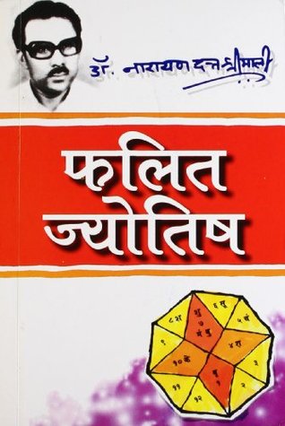 (Falit Jyotish) (Hindi Edition)