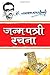 - (Janma-patri Rachana) (Hindi Edition)