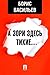 А зори здесь тихие… (Russian Edition)