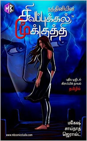 Nandhini's Girl with a Red Nose Ring