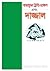বারমুডা ট্রাইএঙ্গেল এবং দাজ্জাল by Asim Umar