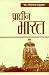 प्राचीन भारत