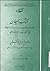 كتاب الحيطان: احكام الطرق و السطوح و مسيل المياه و الحيطان في الفقه الاسلامي