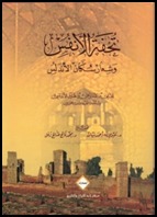 تحفة الأنفس وشعار سكان الأندلس (Unknown Binding)