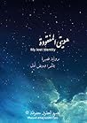هويتي المفقودة - my lost Identity