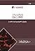 الإلحاد: وثوقية التوهم وخواء العدم