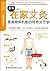 Illustrated Book for Moxa-moxibustion (Chinese Edition)