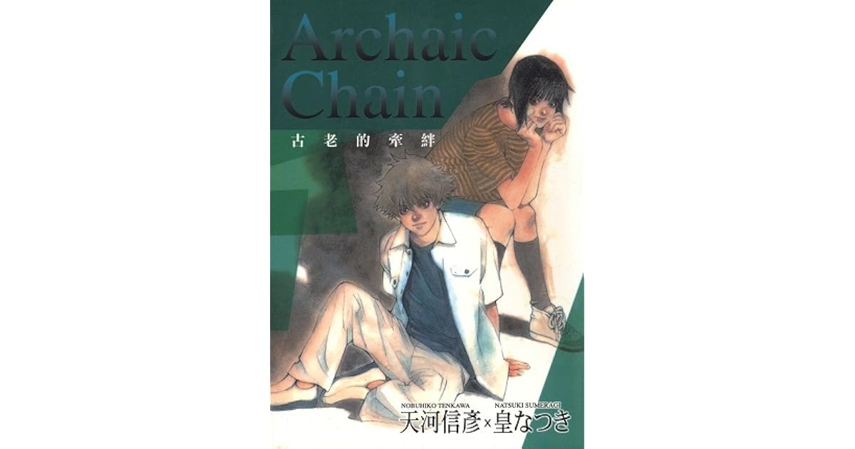 Archaic Chain 古老的牽絆 By 天河信彦