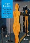 Το παιχνίδι με το...