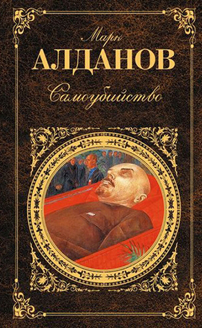 Самоубийство